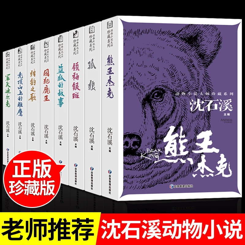 【龙图】沈石溪动物小说系列的书必读正版包邮动物