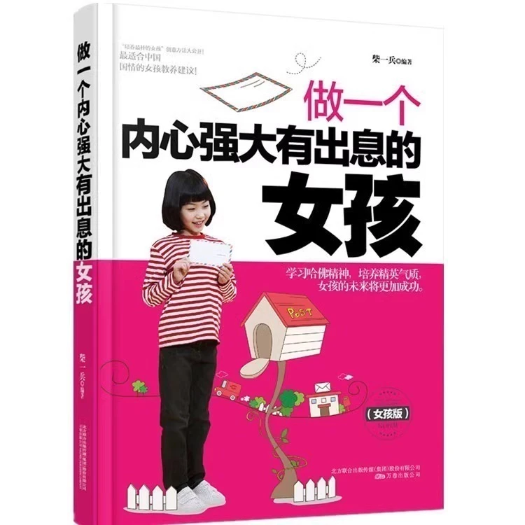 【龙图】做一个内心强大有出息的女孩10-18岁青春期女孩性教育