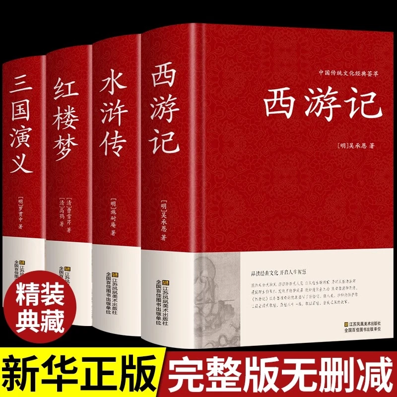 【龙图】四大名著红楼梦西游记水浒传三国演义原著正版初中高中必读