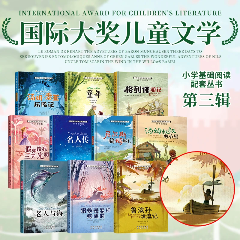 【龙图】国际大奖儿童文学鲁滨孙漂流记注音版 世界名著 课外阅读