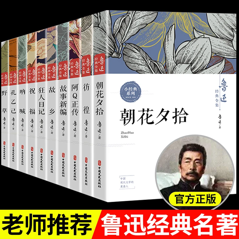 【龙图】【7-18岁】鲁迅全集原著 经典朝花夕拾故乡呐喊名著