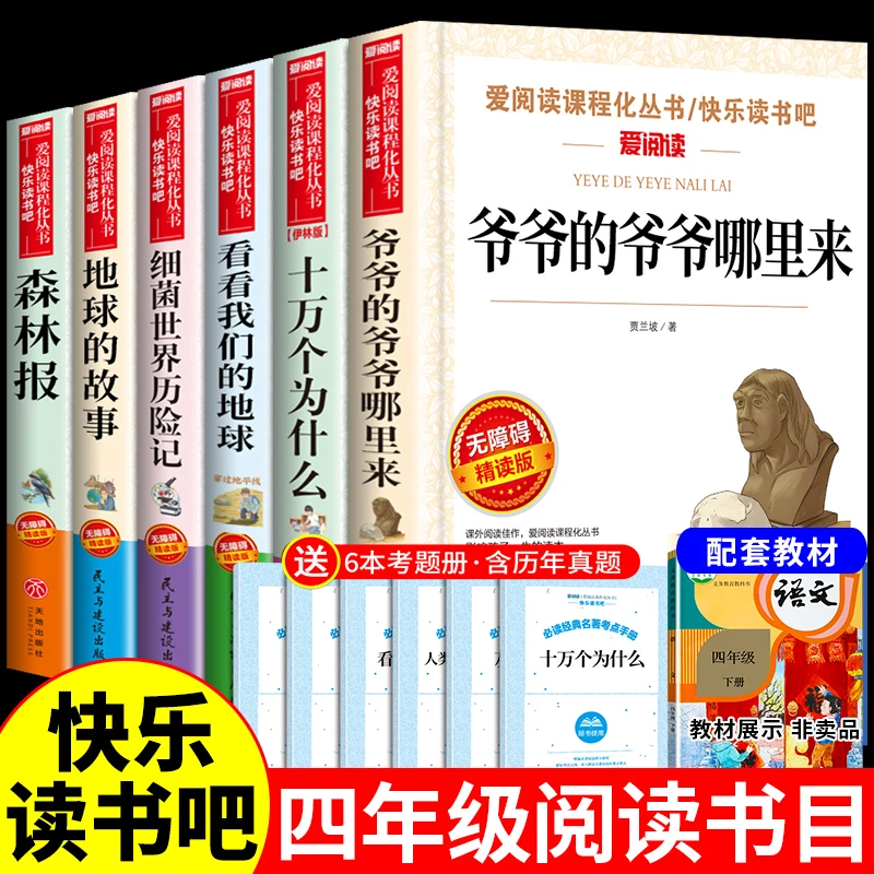 【龙图】全套6册 四年级下册阅读课外书 正版书目快乐读书吧