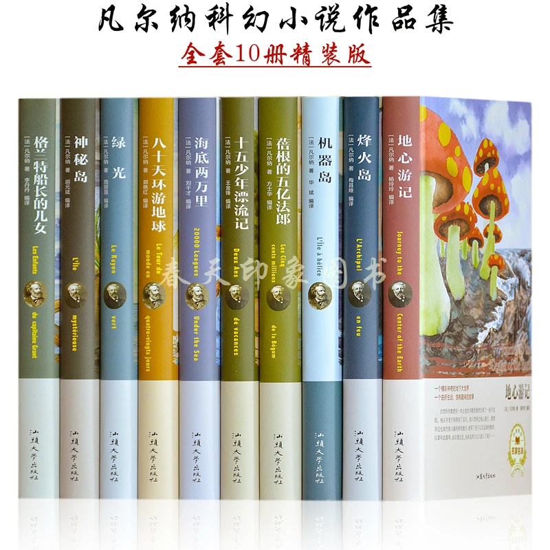 【龙图】儒勒凡尔纳科幻小说全集10册 海底两万里 神秘岛正版书