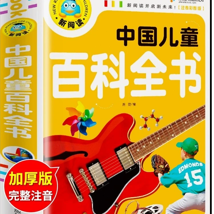 【龙图】中国儿童百科全书注音版 少儿趣味科普知识书籍