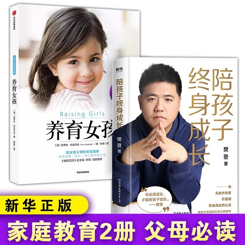 【龙图】育儿书籍父母的语言必读正版樊登如何正面管教最温柔的教养