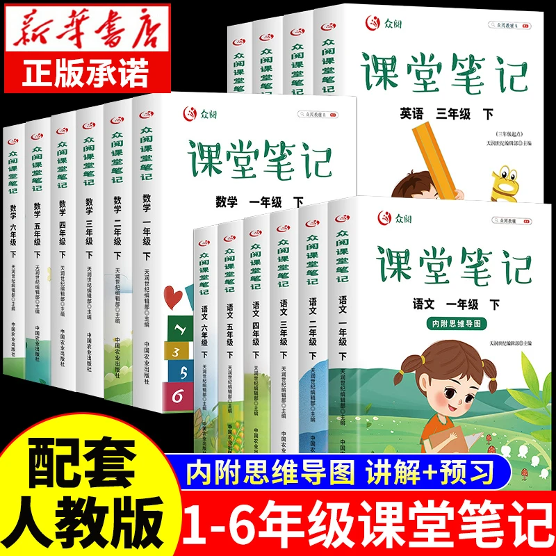 【龙图】2023年课堂笔记小学语文数学英语书人教版1-6年级练习册