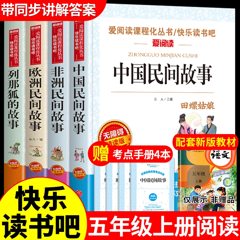 【龙图】全4册中国民间故事五年级上册欧洲非洲语文课外书