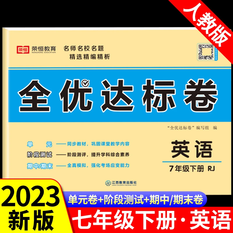 【龙图】七年级下册试卷测试卷英语人教版教材初一7下同步练习册