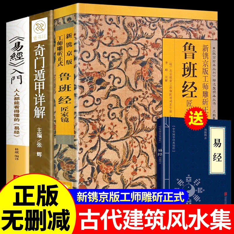 【龙图】全套3册鲁班 正版奇门遁甲易经入门原版鲁班书的神奇术法