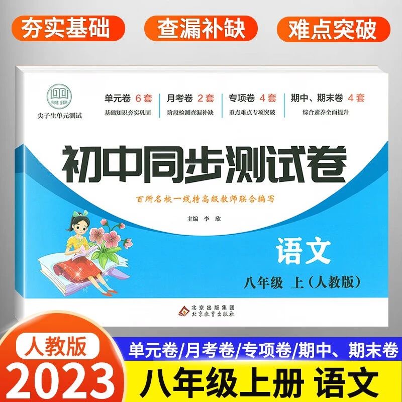 【龙图】八年级上初中同步测试卷语文数学英语单元卷月考卷