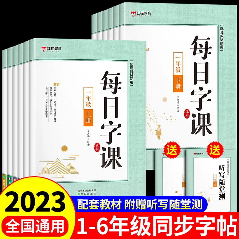 【龙图】每日字课1-6年级上下册练字帖控笔训练人教同步训练字帖