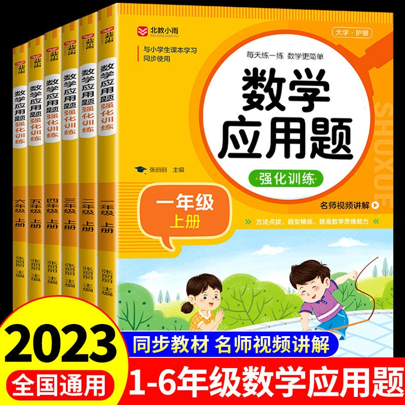【龙图】小学数学应用题强化训练一年级二三四五六年级上下册学习