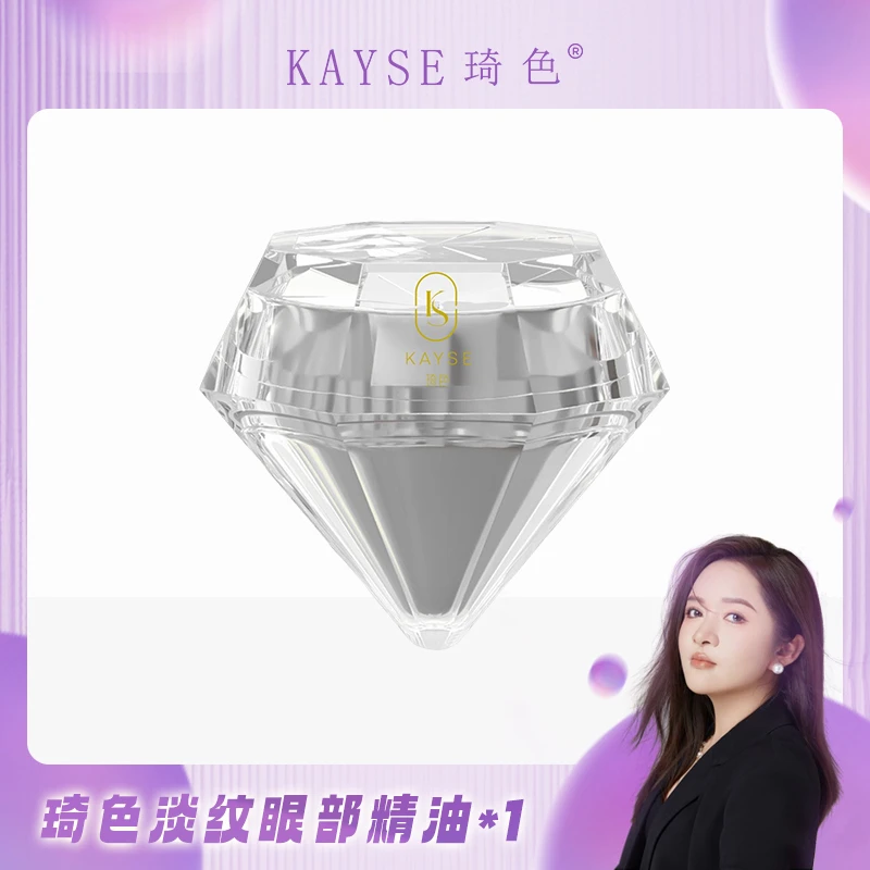琦色/KAYSE 淡纹赋活眼部精油