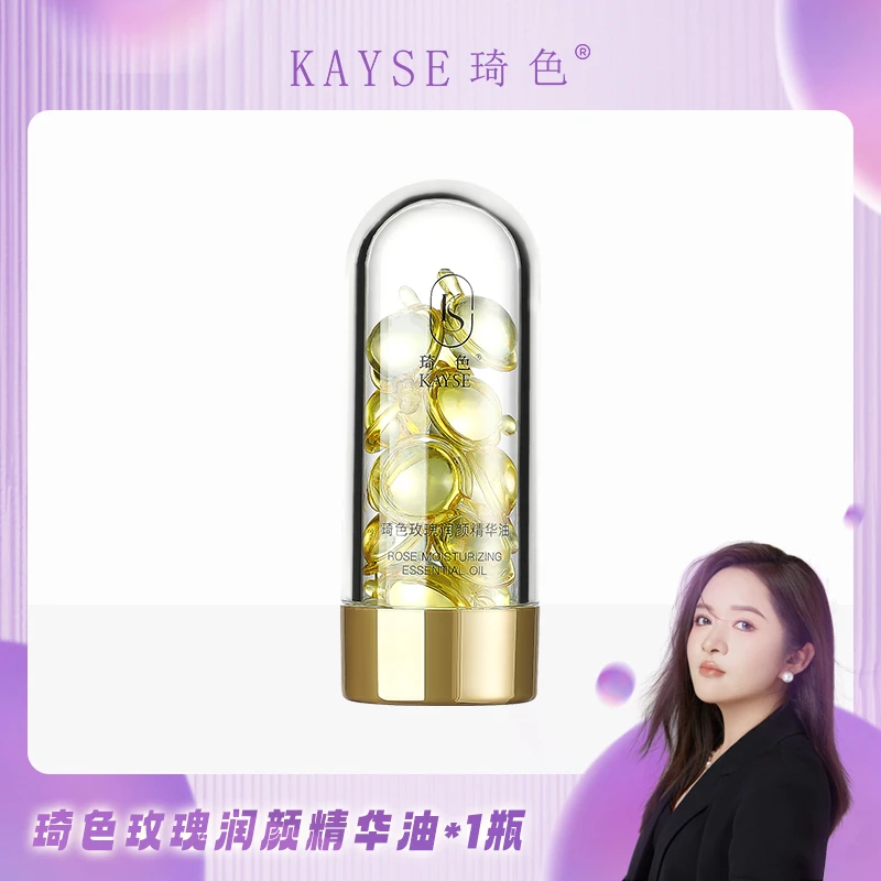 【活动专属】琦色KAYSE玫瑰润颜精华油*1支
