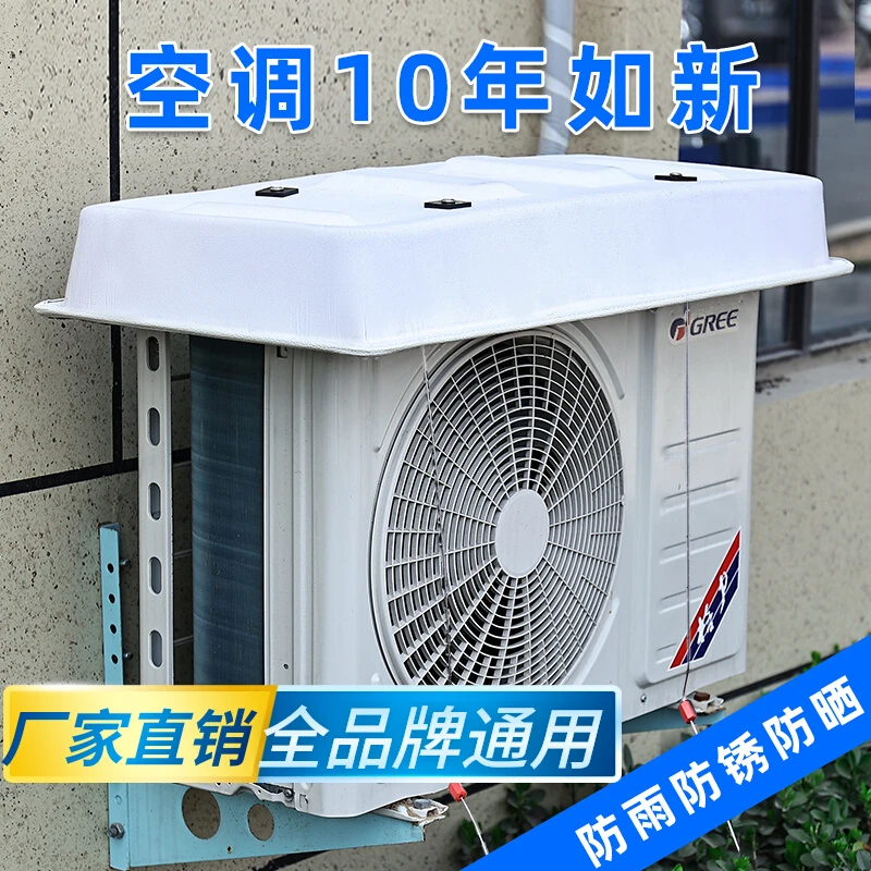 空调外机保护罩家用空调外机防雨罩防晒遮阳罩篷主机防护罩通用款
