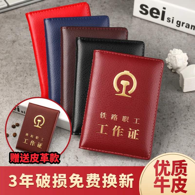 铁路职工工作证皮套卡套外壳保护套牛皮铁路工作证套通勤票真皮