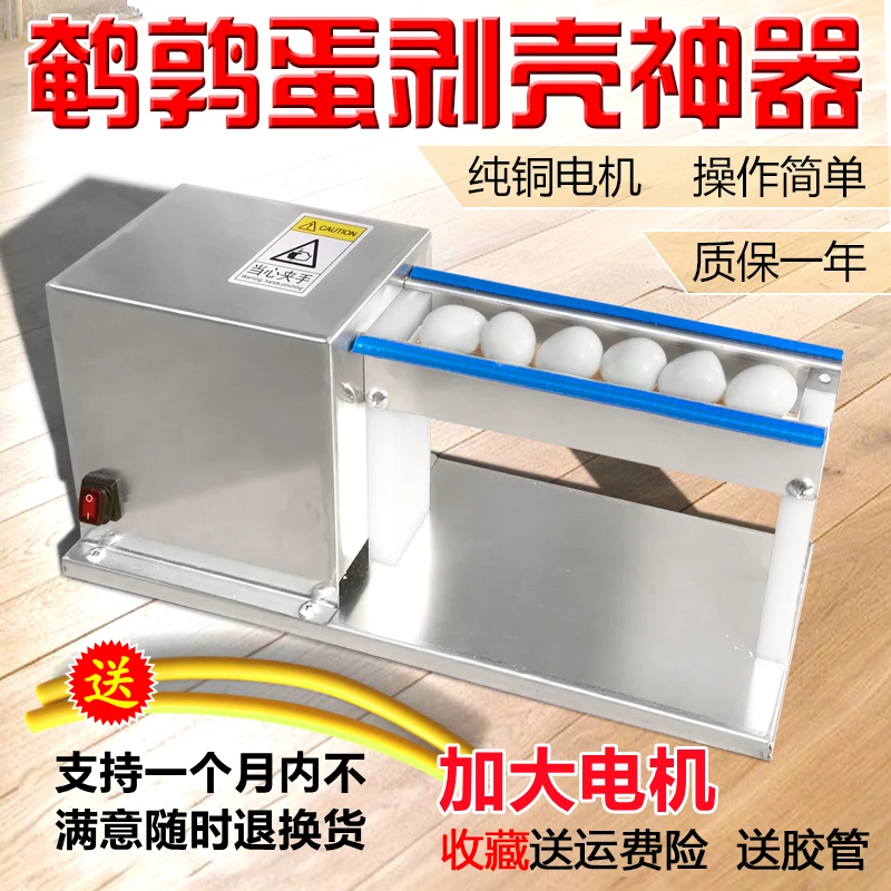 剥鹌鹑蛋神器电动鹌鹑蛋剥壳机家用小型去皮器自动商用鸡蛋扒皮机