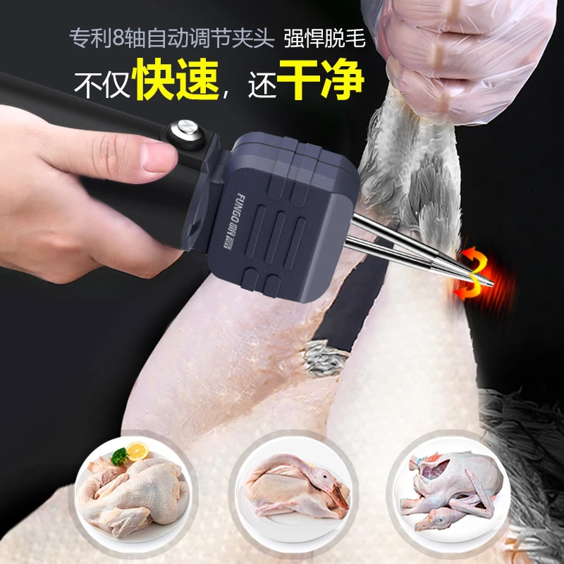拔毛鸡毛鸭毛电动去杀鸭鹅家禽脱毛机拔毛机拨鸭毛家商用充电干净