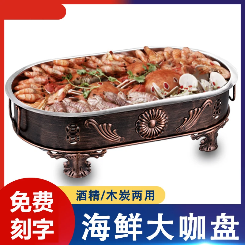 海鲜大咖盘商用长方形大咖锅餐厅海鲜大拼盘圆形海鲜炉小龙虾拼盘