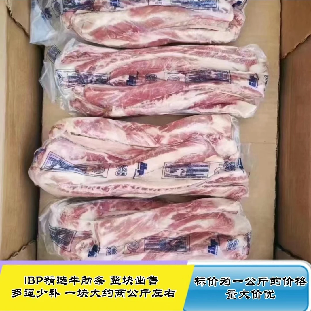 美国IBP精选牛肋条长肋条烤肉商用家用奶香味浓郁原切牛排