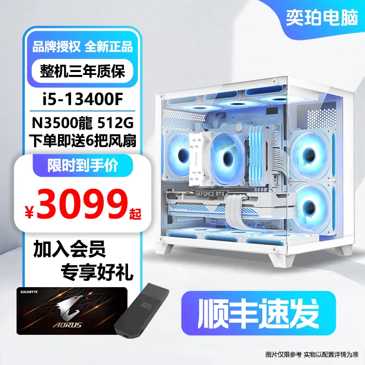 【奕珀电脑】i5-13400F+N3500龍 512G+6000MHZ海景房过渡高颜值主机