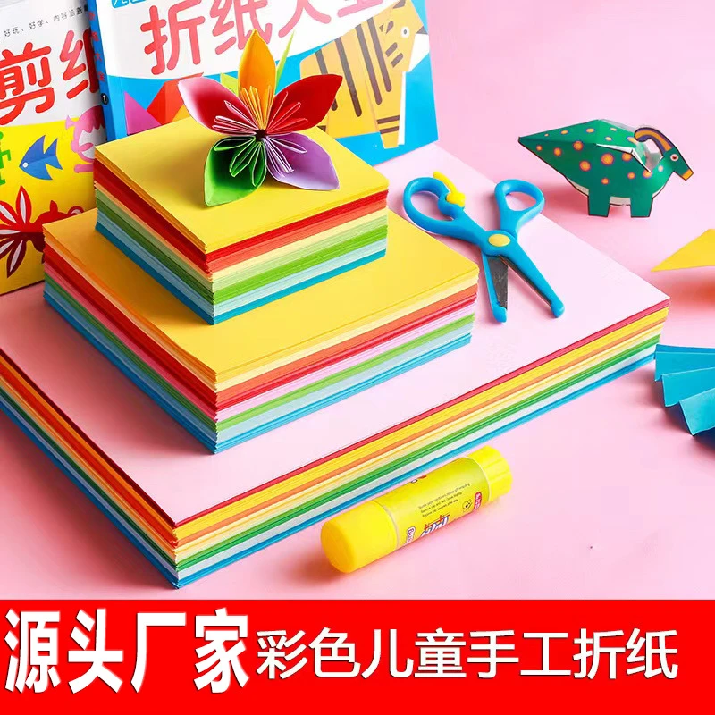【宠粉福利】折纸彩纸厂家直销a4正方形折纸千纸鹤纸手工纸儿童卡纸