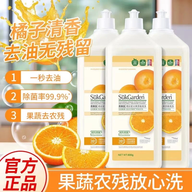 新疆包邮3合1蔬果园果蔬餐具净洗洁精冷水去油清新水果味家庭装