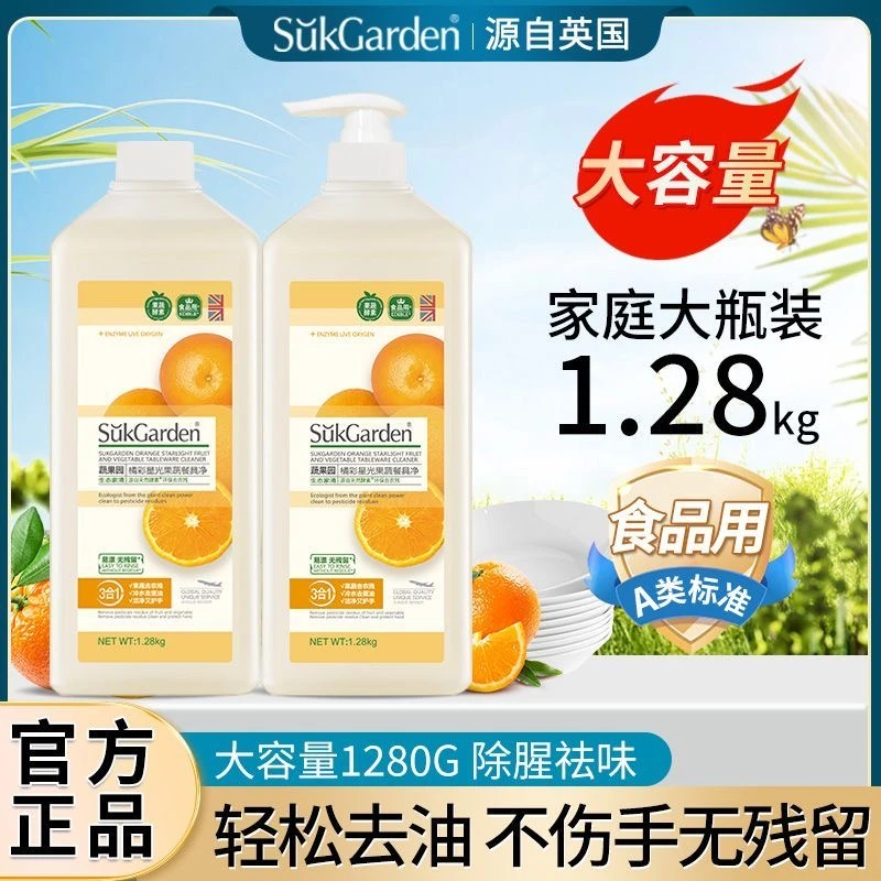 suk garden/蔬果园新疆包邮大瓶洗洁精浓缩去油去农残温和家庭装
