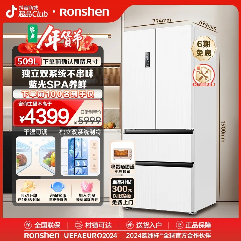 【容声】容声509L白色法式多门大容量冷藏冷冻蓝光养鲜净味风冷冰箱