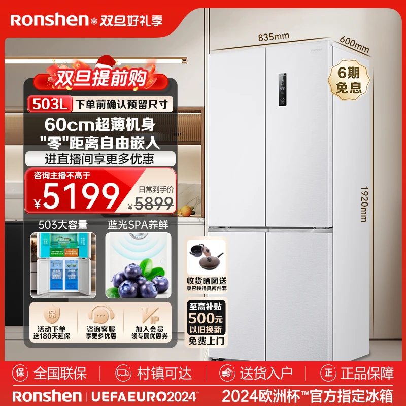 容声503升白色超薄零嵌入十字多门大容量风冷冷藏蓝光养鲜电冰箱