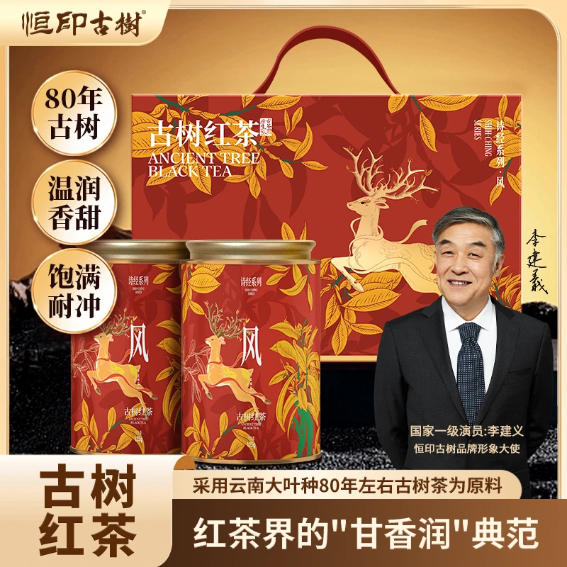 恒印古树红茶【风】2023年大叶种滇红茶 百年古树 必入爆款 125g/罐