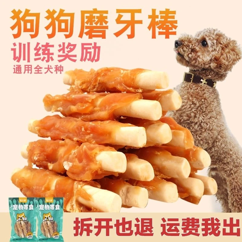 狗狗零食磨牙棒耐咬补钙金毛泰迪柯基幼成犬洁齿除臭宠物零食批发