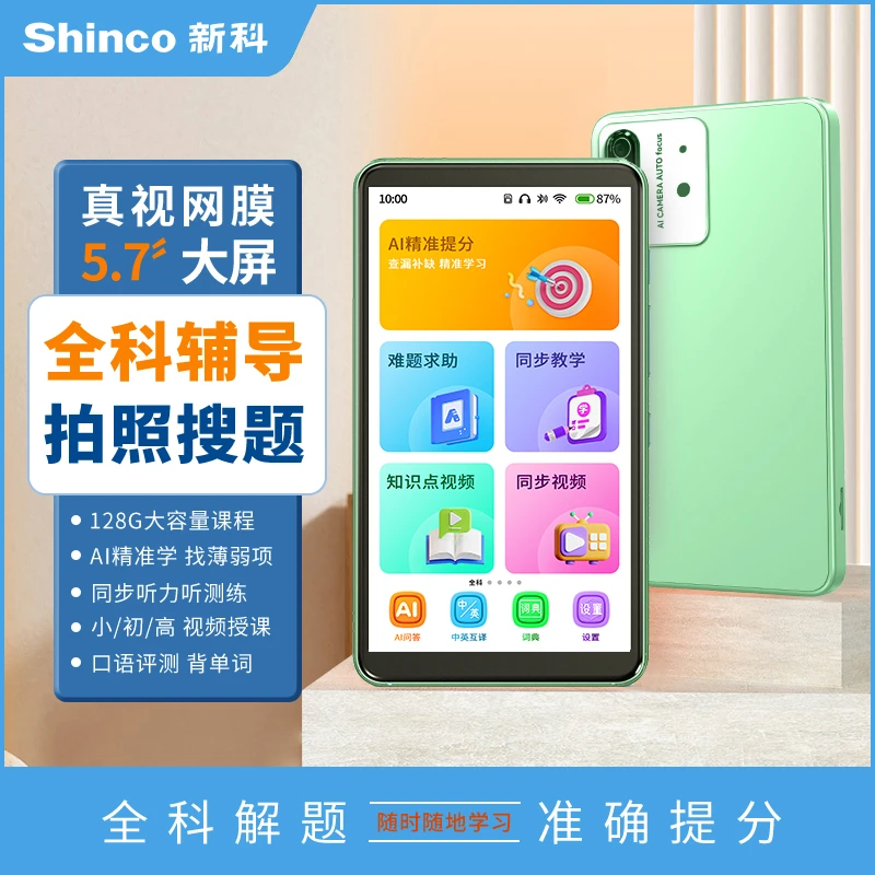 期末冲刺新科口袋学习机小初高同步教学智能版家教机智能屏护眼
