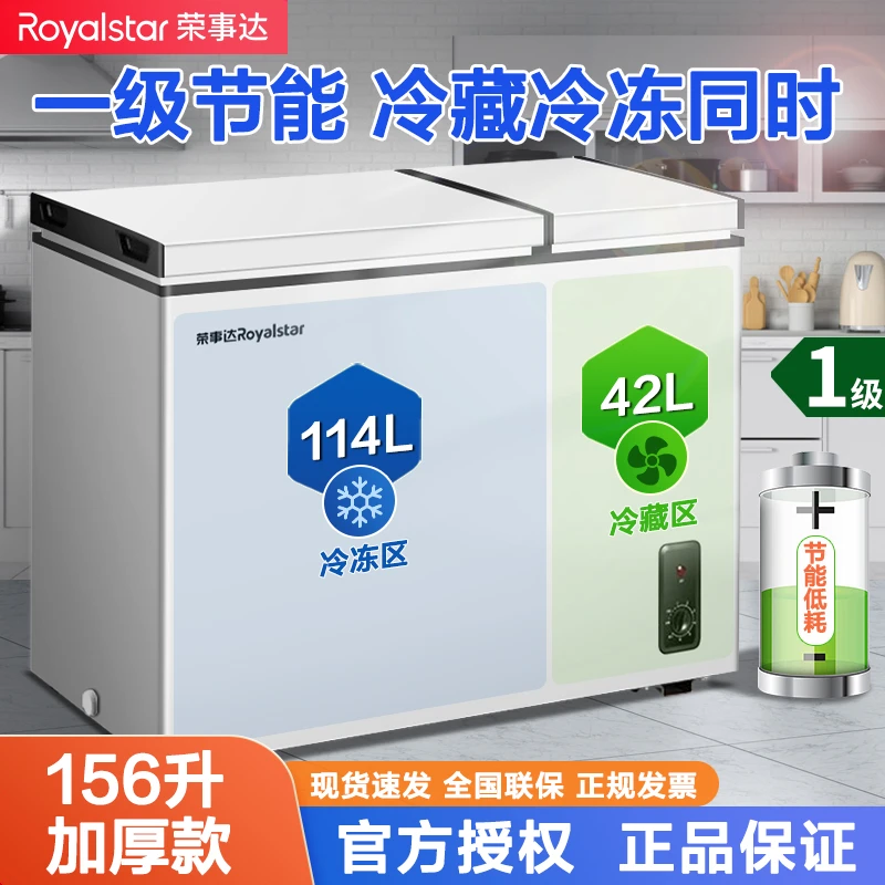 Royalstar/荣事达冰柜双温单门省电家用小型保鲜冷冻藏两用冷柜