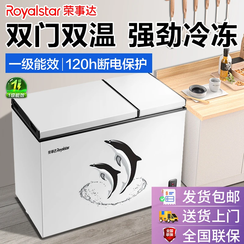 【工厂直发】荣事达冰柜双温单门省电家用小型保鲜冷冻藏两用冷柜