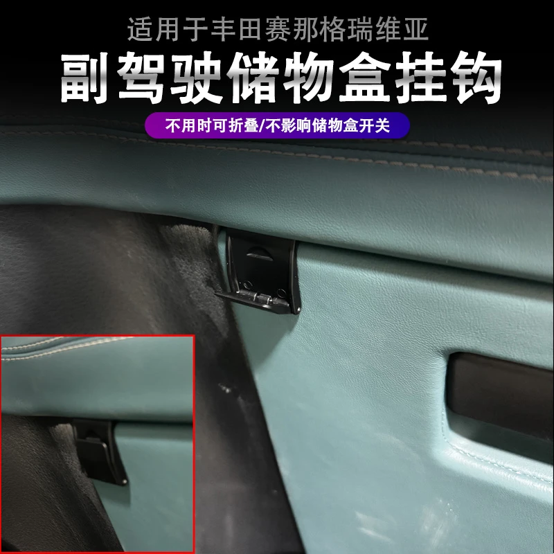 适用于丰田赛那格瑞维亚副驾驶储物盒挂钩内饰改装折叠手套箱钩子