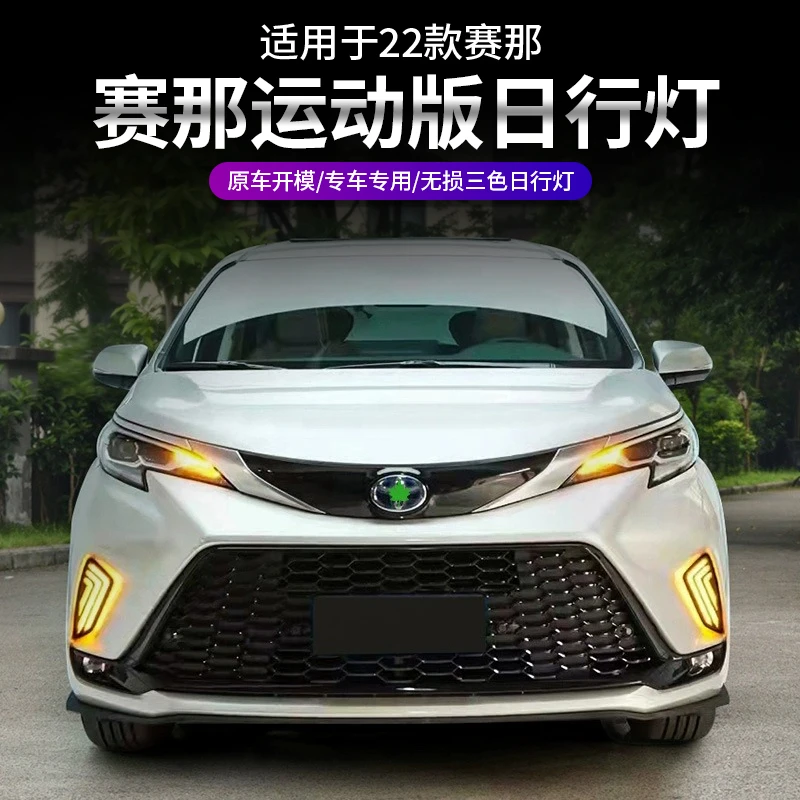 适用于丰田塞纳XSE日行灯赛那LED转向格瑞维亚黄光流水改装前雾灯