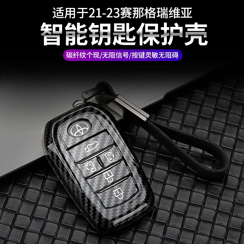 适用于21-24款丰田塞纳/赛那钥匙包改装格瑞维亚钥匙壳套钥匙扣包