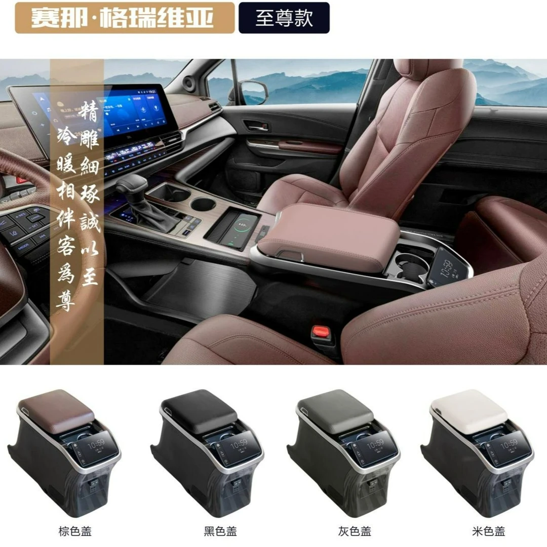 适用于22丰田赛那扶手箱冰箱塞纳改装专用手扶箱车载冰箱内饰配件