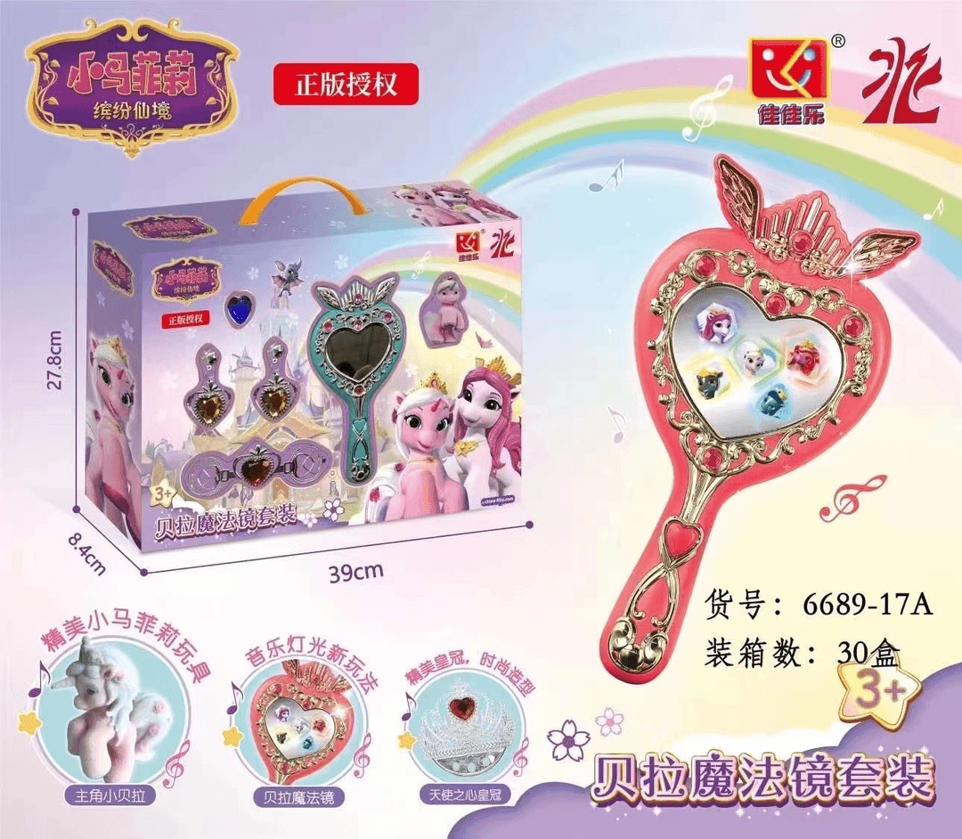贝拉魔法镜套装
