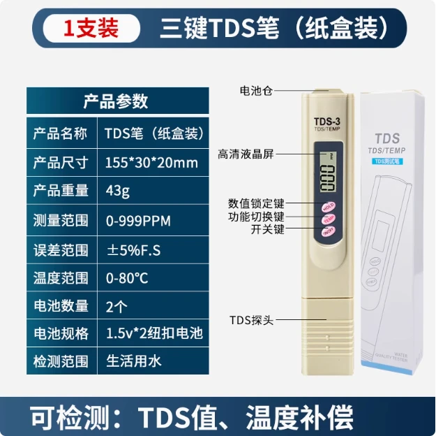 水质检测仪家用自来饮用水多功能TDS水质检测笔多参数高精度正规