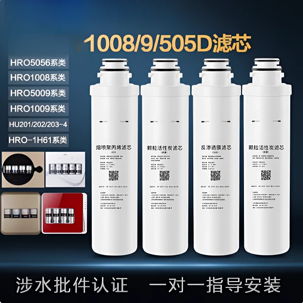 适配海某尔净水器HRO1008/1009/1H61/5070/505D/5009-5/5056滤芯