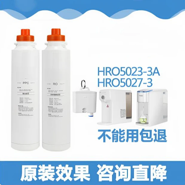 适配海某尔台式净水器滤芯HRO5023-3A 5027-3台式净水机