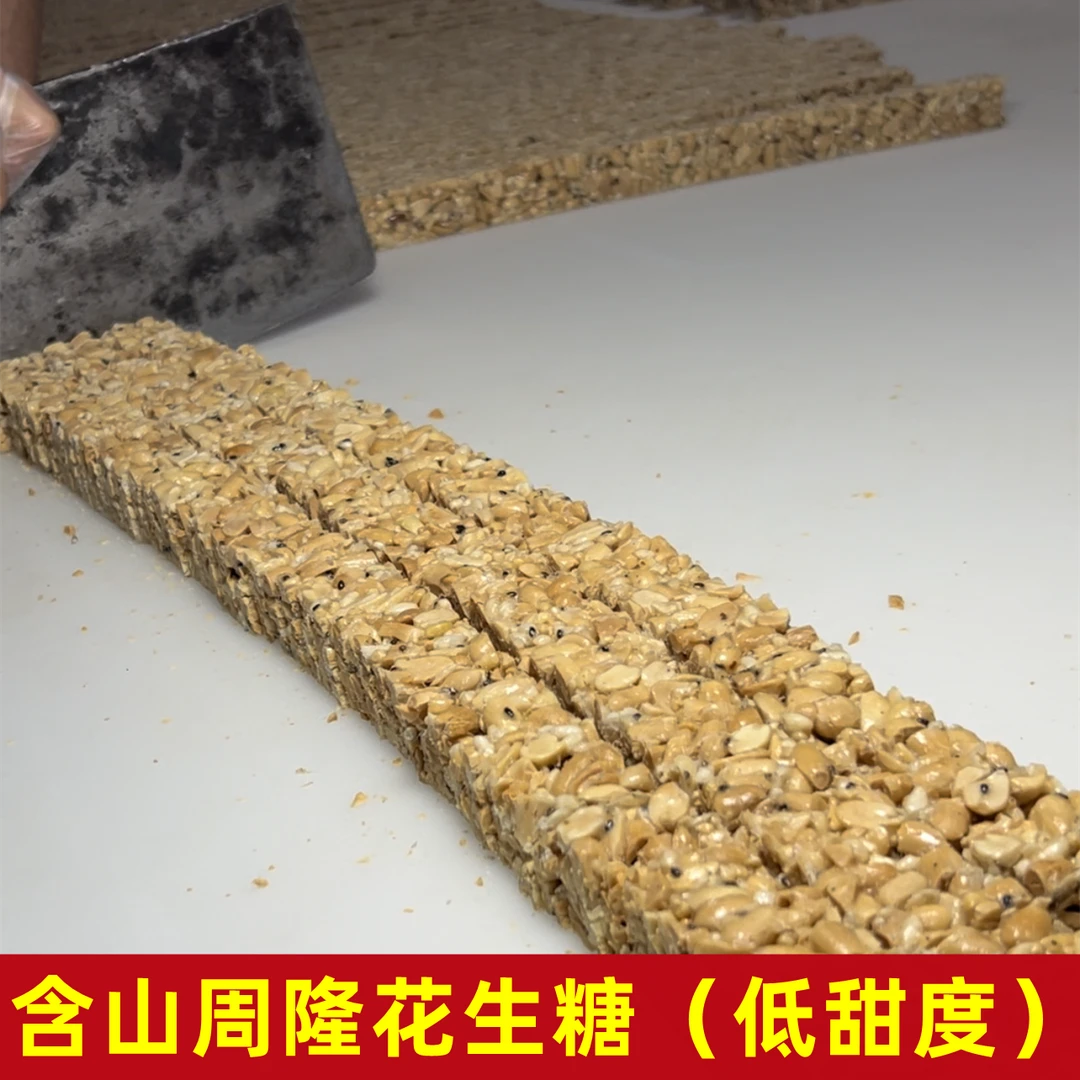 安徽含山特产手工花生糖（低甜度）制作花生酥传统香酥可口零食袋装