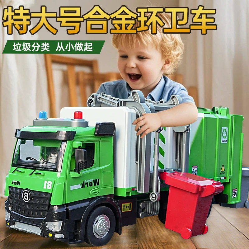 垃圾车儿童玩具车大号仿真合金男孩环卫车模型扫地清运车城市工程
