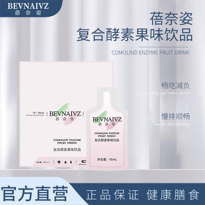 蓓奈姿复合酵素果味饮品成人通用浓缩汁提取物食用营养能量健康