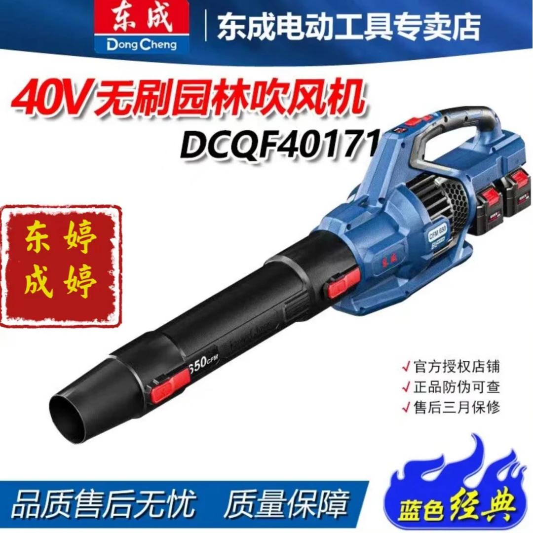 东成DCQF40171锂电无刷吹风机充电式大功率暴风机除尘清洁吹落叶