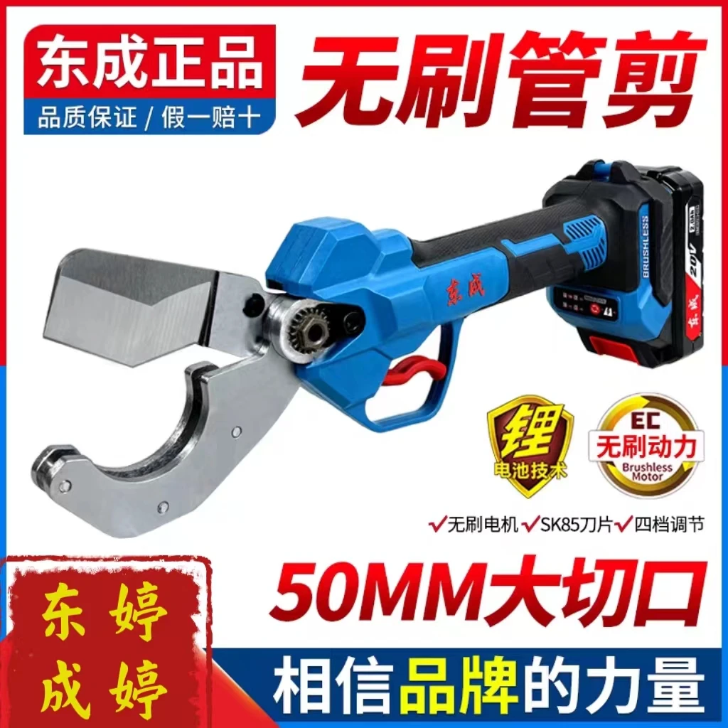 东成充电式PVC管剪DCPV02-50塑料管剪刀PPR管剪刀无线充电PVC管剪