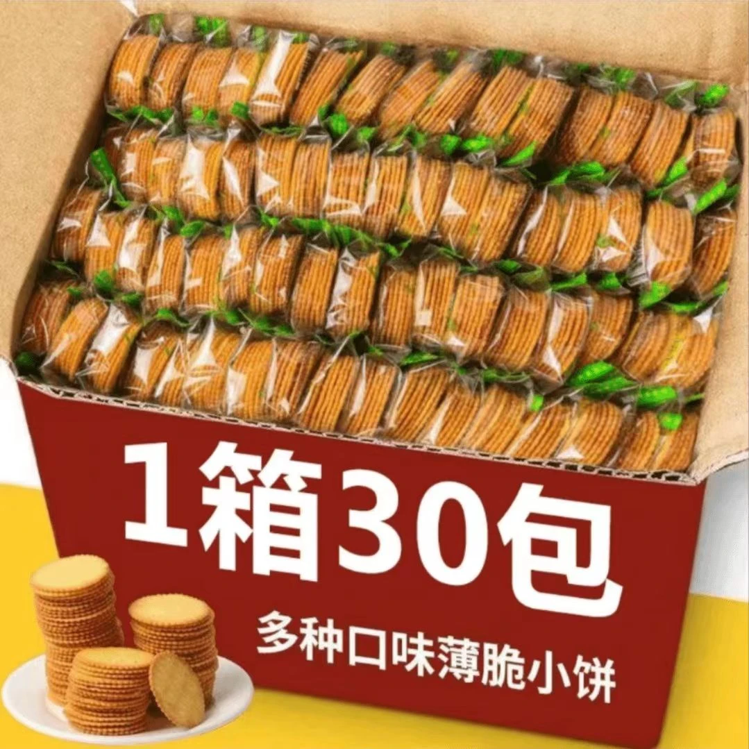 薄脆好吃包装早餐好吃多口味追剧好吃整箱咸香酥脆零食