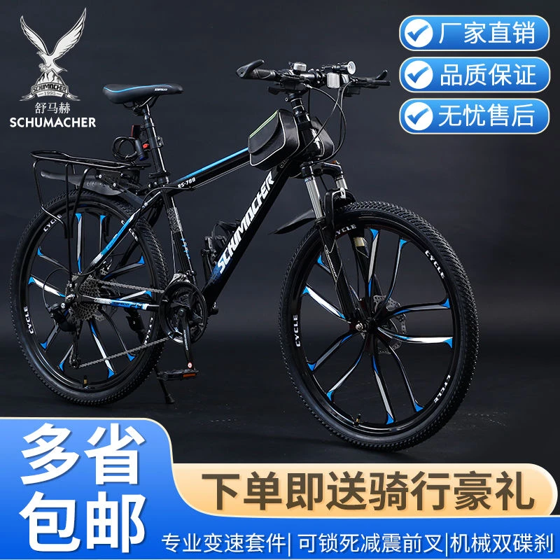 山地自行车成年人越野变速男女款学生通勤减震自行车轻便公路赛车